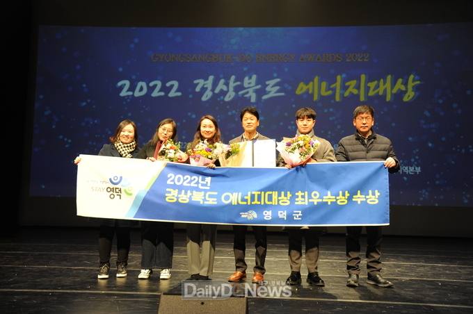 영덕군, 2022년 경상북도 에너지대상 최우수 시군 선정