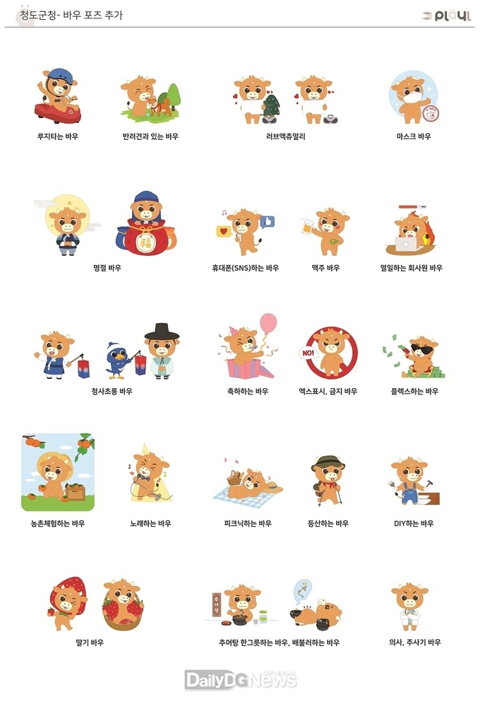 청도군, 변신싸움소 바우 캐릭터 이미지 공공저작물 개방
