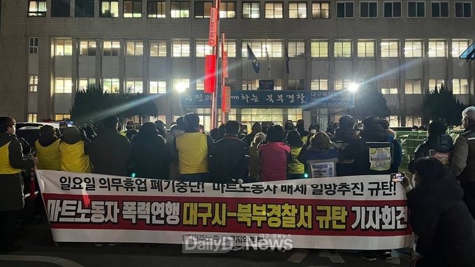 민주노총 대구지역본부가 마트노동자를 배제한 일방적인 일요일 의무휴업 폐기를 규탄하고 있다. (사진=민주노총 대구지역본부 제공)