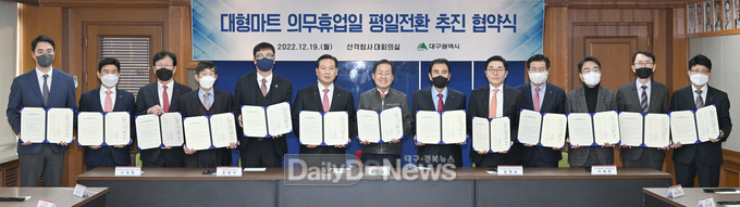 대구시. 대형마트 의무휴업일 평일 전환 추진 협약식 모습. (사진=대구시 제공)