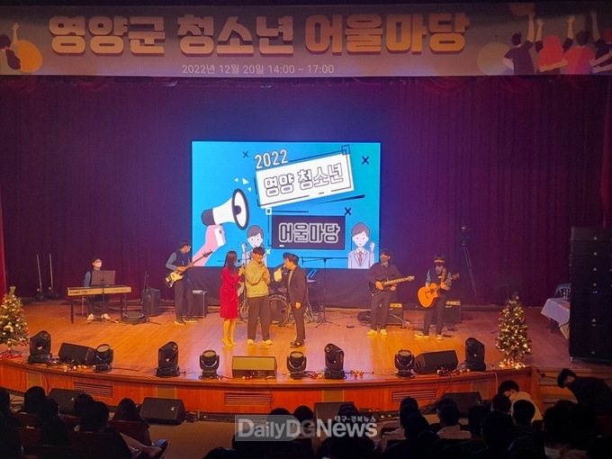 2022년 영양군 청소년 어울마당 개최