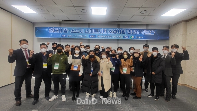 안동시, 중․소도시 스마트시티 조성사업 리빙랩 개최