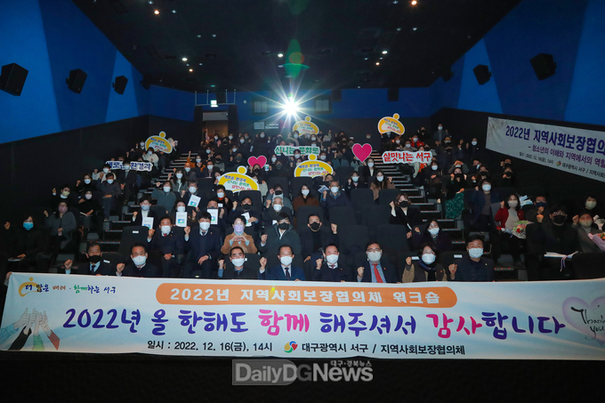 대구 서구청. 2022년 서구지역사회보장협의체 워크숍 개최 모습. (사진=서구청 제공)