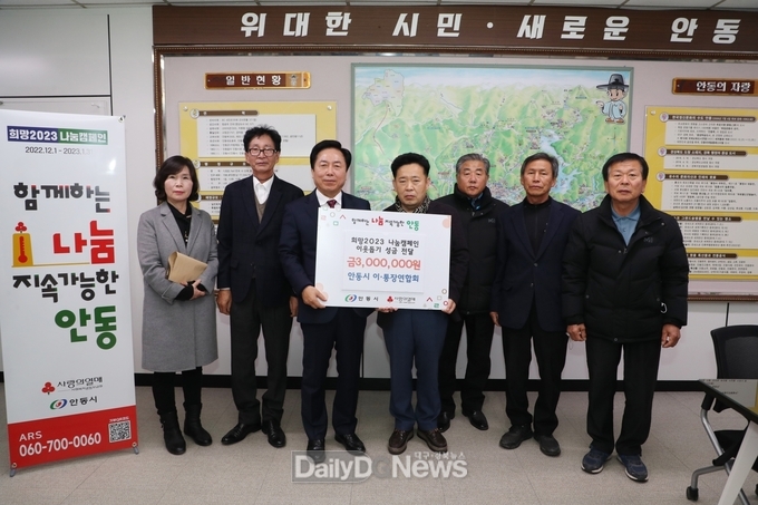 안동시, 어려운 이웃과 함께 하는 나눔의 손길 이어져