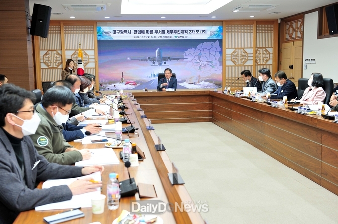 군위군, 대구광역시 편입 대비 부서별 보고회 개최
