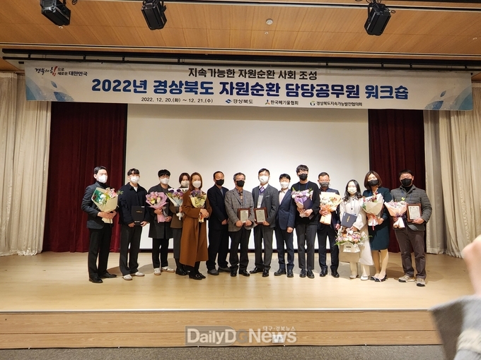 경북도, 자원순환 담당 공무원 워크숍 개최