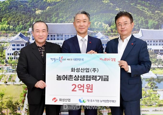 화성산업, 경북도에 농어촌상생협력기금 2억원 기부