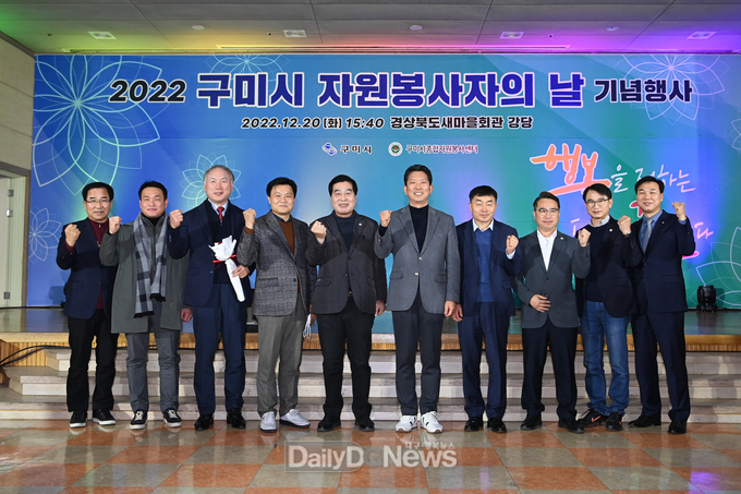 구미시, 2022년 자원봉사자의 날 기념행사 개최