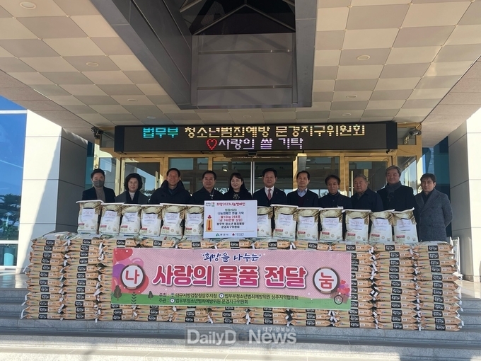 법무부 청소년범죄예방 문경지구위원회, 사랑의 이웃돕기 쌀 기탁