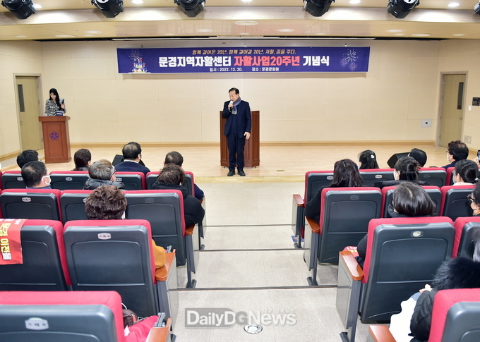 문경지역자활센터 자활사업 20주년 기념식 개최