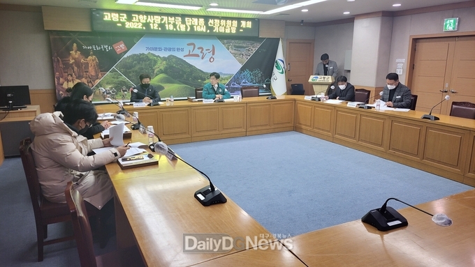 고령군, 고향사랑기부금 답례품 최종 선정