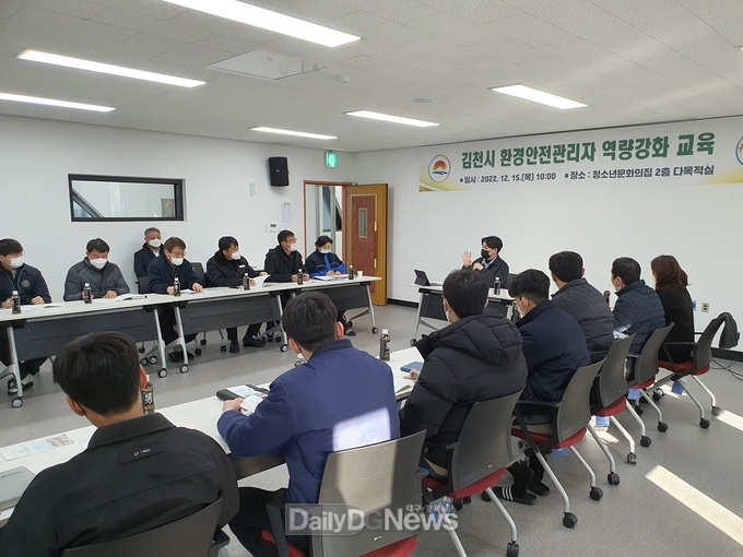김천시, 환경안전관리자 역량강화 교육 실시