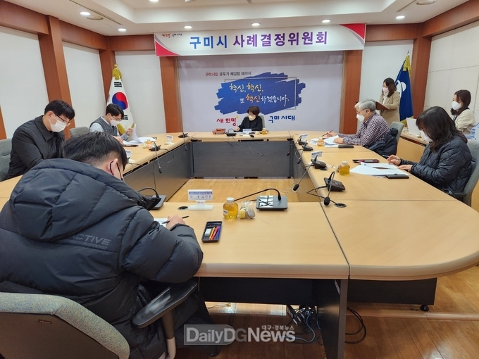 구미시, 제11차 사례결정위원회 개최