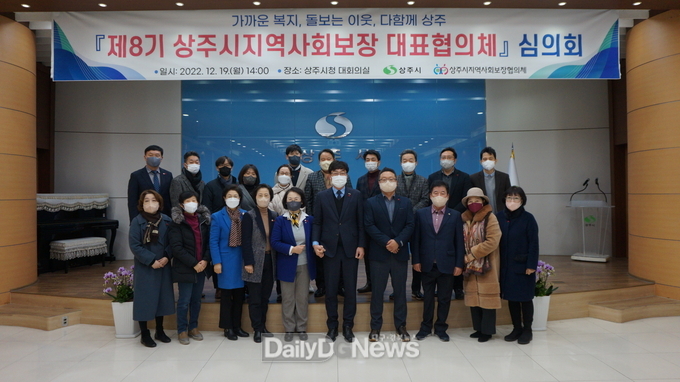 상주시, 2023년 지역사회보장계획 확정