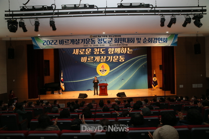 청도군, 2022년 바르게살기운동 청도군회원 대회 개최