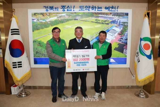 예천군, 희망2023 나눔캠페인 따뜻한 손길 이어져