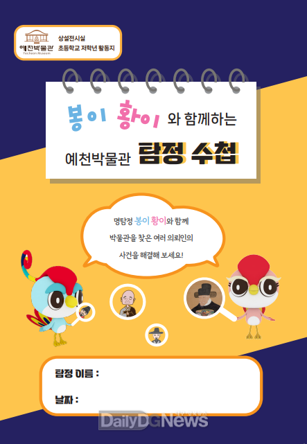 예천박물관, 상설전시실 활동지 개발 연구 용역 사업 완료