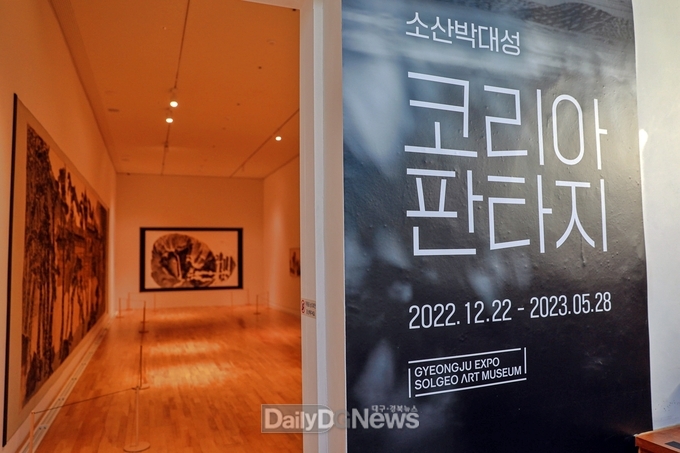소산 박대성 화백의 '코리아 판타지'전이 22일부터 솔거미술관에서 열린다