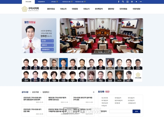 구미시의회, 의안정보시스템 홈페이지 전면 개편