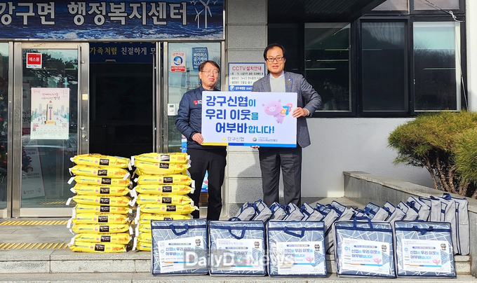 영덕군 강구신협, 연말 이웃돕기 물품 기탁