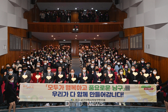 대구 남구청. ‘2022년 지역사회보장협의체 성과보고회’ 개최 모습. (사진=남구청 제공)