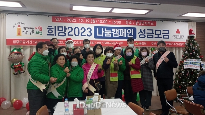 의성군 봉양면, 면단위 성금모금행사 최초 1억 달성