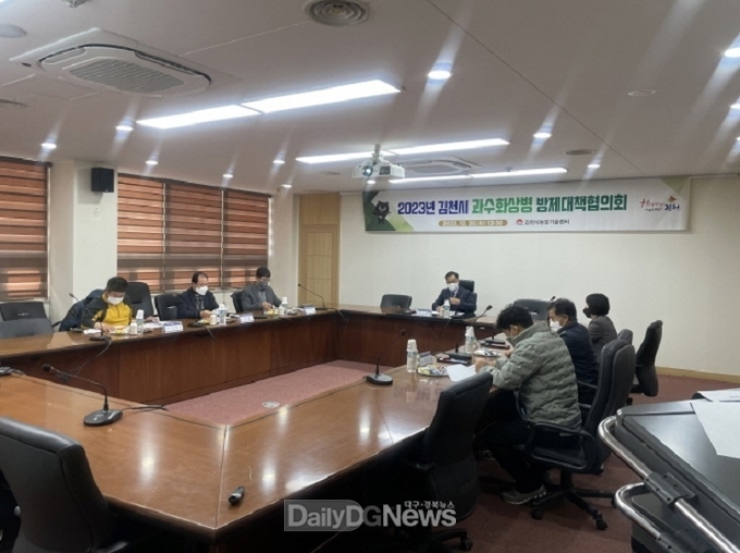 김천시, ‘2023년도 과수화상병 방제대책협의회’개최