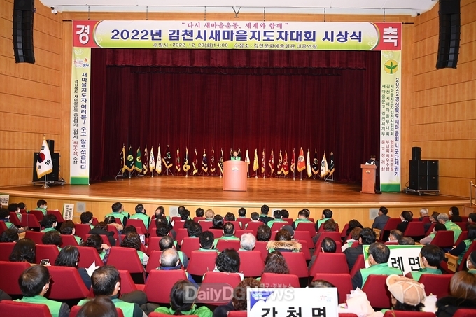 김천시, 2022년 새마을지도자대회 개최