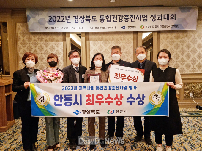 안동시, 2022년 지역사회 통합건강증진사업 최우수 기관상 수상