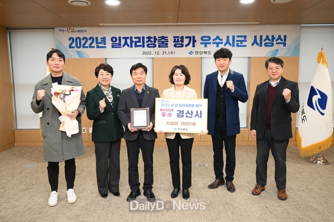 경산시, ‘2022년 경상북도 일자리창출 추진’ 우수상 수상
