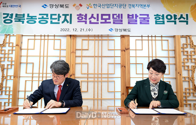 경북도, 한국산업단지공단 경북지역본부와 농공단지 혁신모델 발굴 위한 업무협약 체결