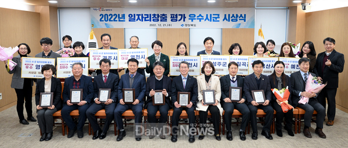 경북도, ‘2022년 시군 일자리 창출 평가’시상식 개최
