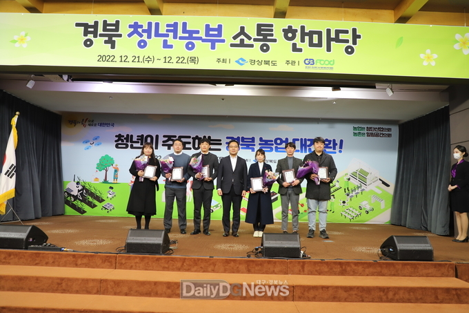 경북도, 경주에서 청년농업인 소통 한마당 개최