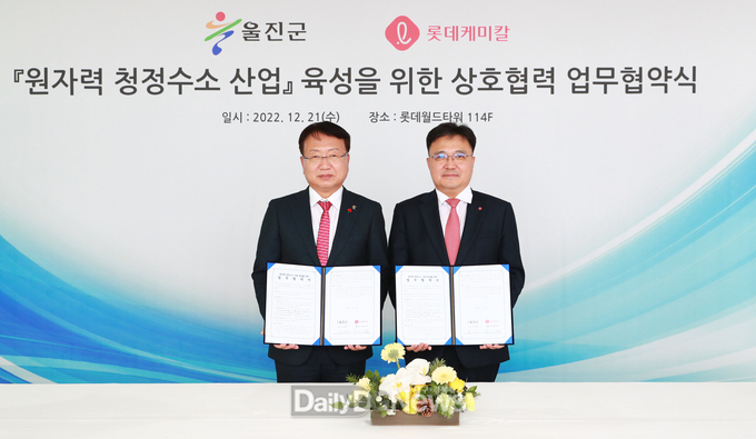울진군, 원자력 청정수소 산업 육성 MOU 체결