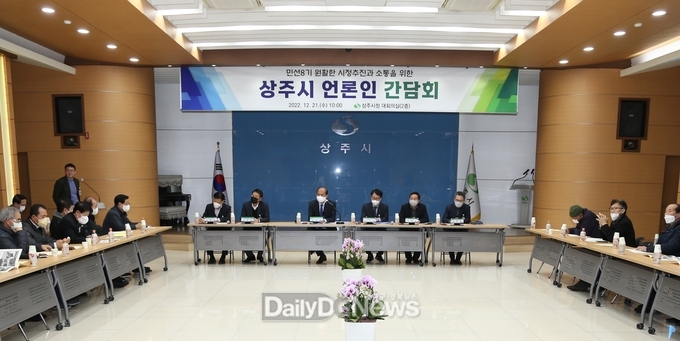 상주시, 지역언론인 간담회 통해 2023년 시정추진방향 설명