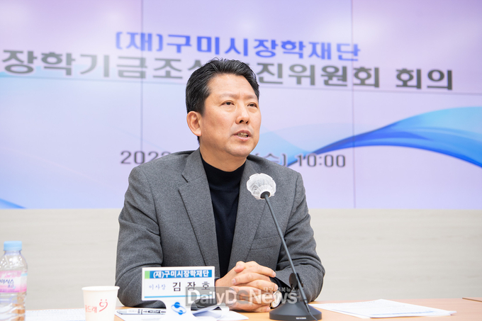 재단법인 구미시장학재단, 장학기금조성추진위원회 활동 재정비