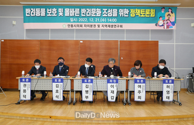 안동시의회 자치분권 및 지역재생연구회, 반려동물 보호 및 올바른 반려문화 조성 위한 정책토론회 개최