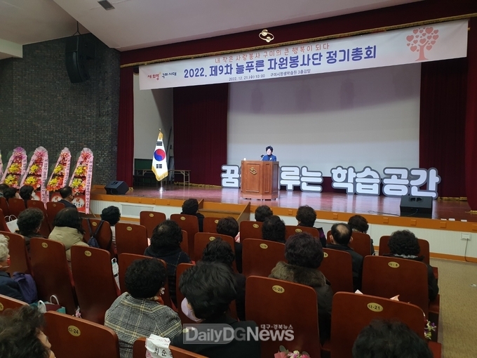 구미시 늘푸른자원봉사단, 정기총회 개최