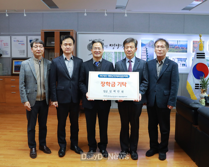 한국농어촌공사 청송영양지사, 장학금 기탁