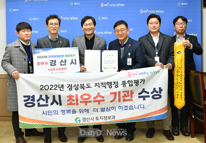 경산시, ‘2022년도 경상북도 지적행정업무 종합평가’ 최우수