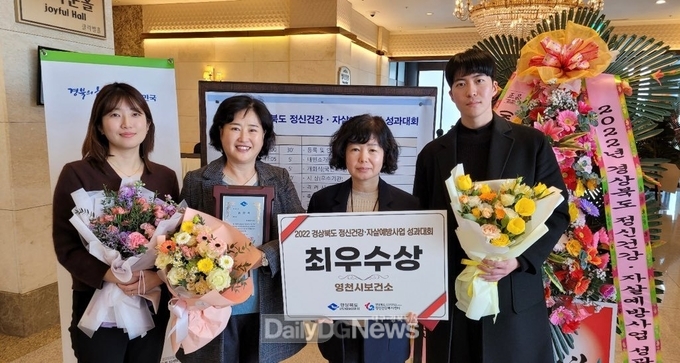 영천시 정신건강자살예방평가 최우수 기관상 수상
