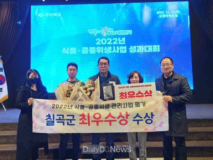 칠곡군, 3년 연속 경상북도 식품·공중위생 평가 ‘최우수’