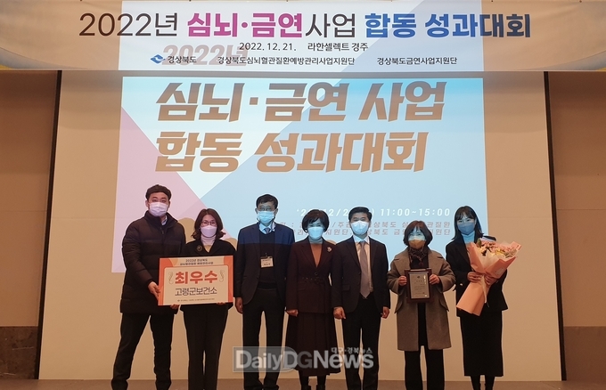 고령군보건소, 경상북도 심뇌혈관질환 예방관리사업 대상 수상