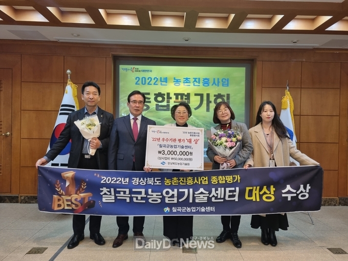 칠곡군농업기술센터, 농촌진흥사업 우수기관 대상 수상