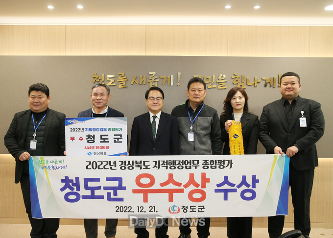 청도군, 2022년 지적행정업무 종합평가 우수상 수상