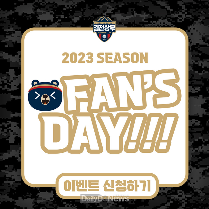 김천상무, 23년 1월 28일 창원축구센터에서 2023 팬즈데이 행사 실시