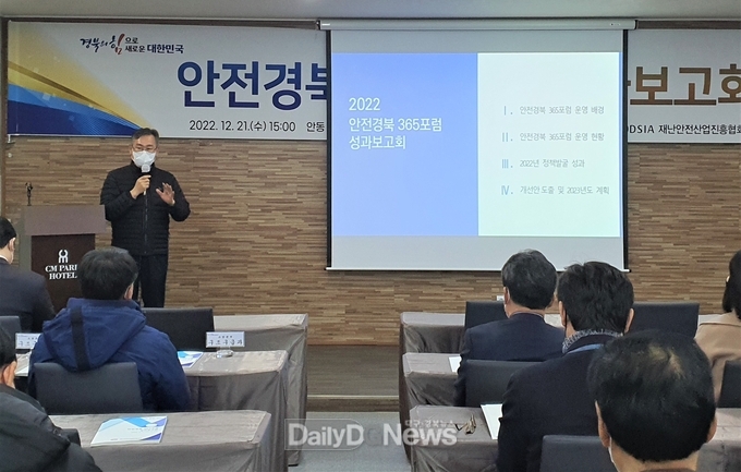 경북도, 안전경북 365 포럼 최종 성과보고회 개최