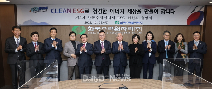 제2기 한국수력원자력 ESG 위원회 출범