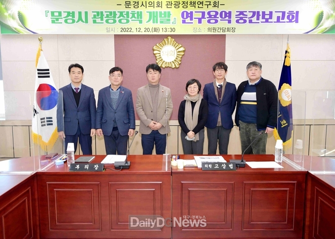 문경시의회, 의원연구단체 연구용역 중간보고회 개최