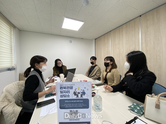 경북관광기업지원센터 맞춤형 컨설팅 및 일자리 상담소 운영